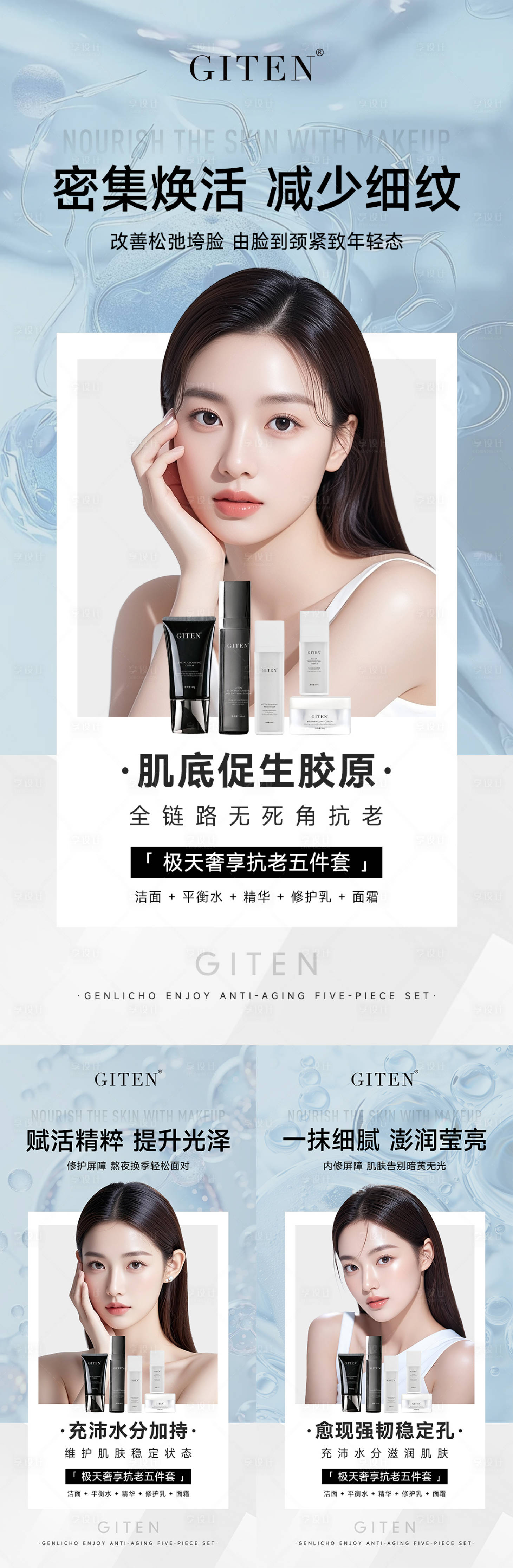 源文件下载【享设计】搜索编号：38930033692375940【洁面水乳霜面膜微商】