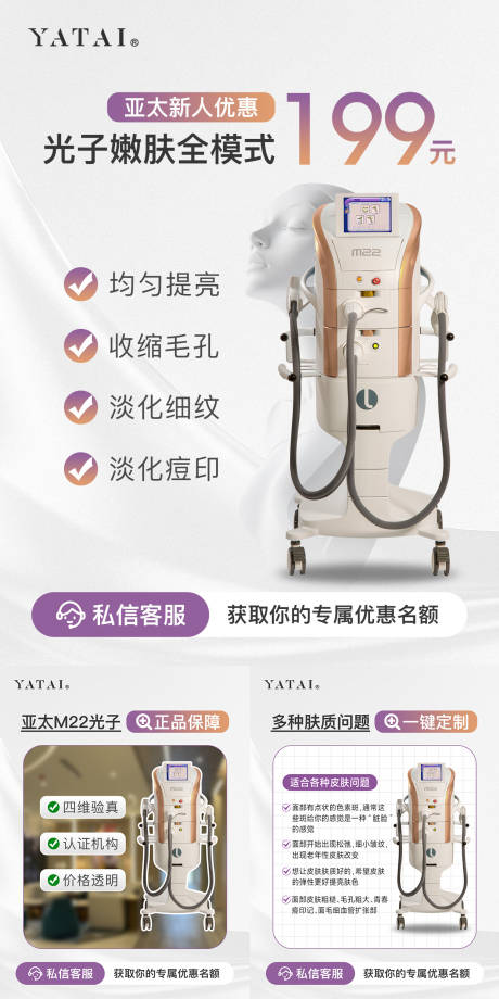 源文件下载【享设计】搜索编号：98880033476835654【医美整形小红书超光子活动图】