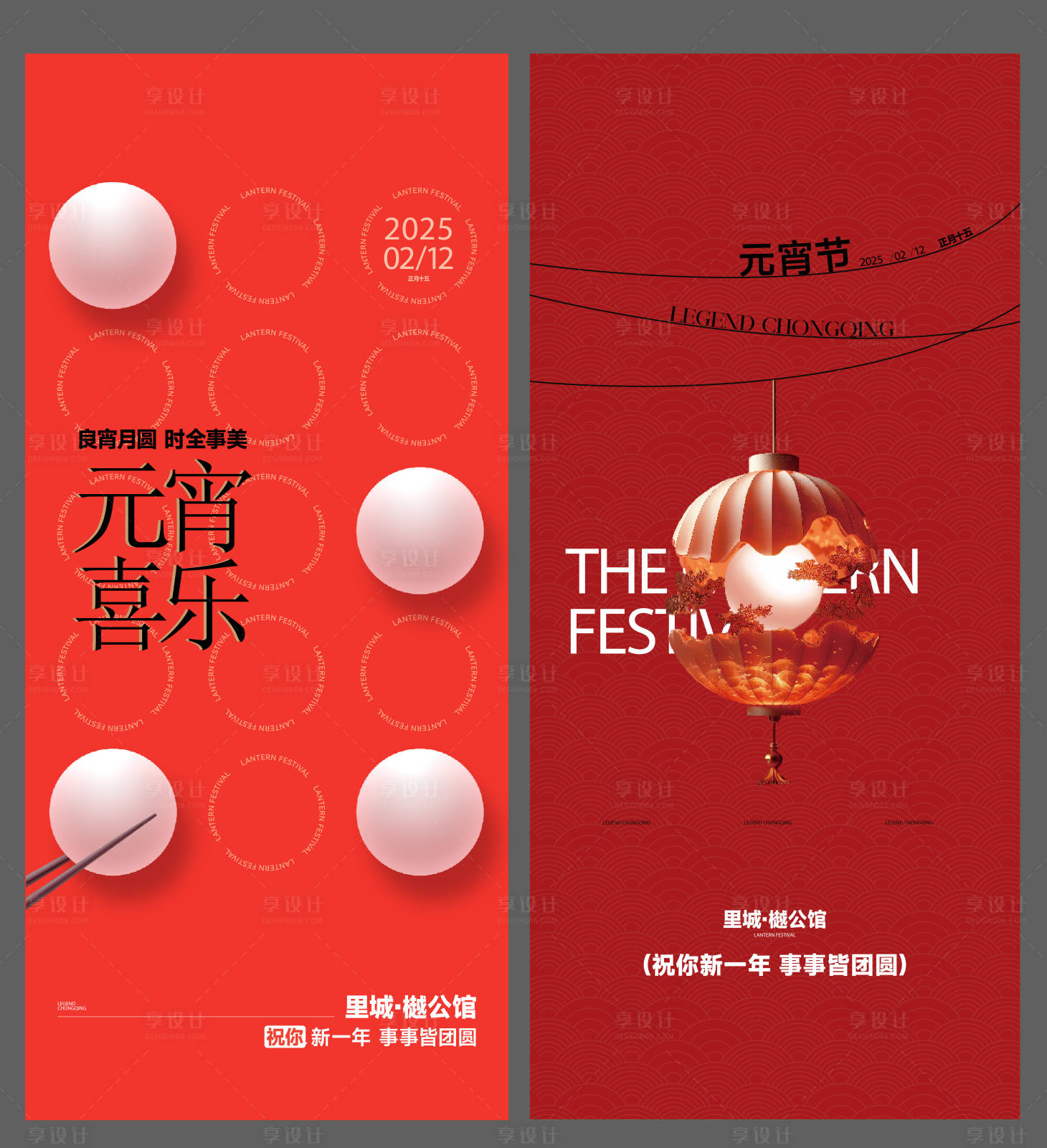 源文件下载【享设计】搜索编号：69480033550151718【元宵】