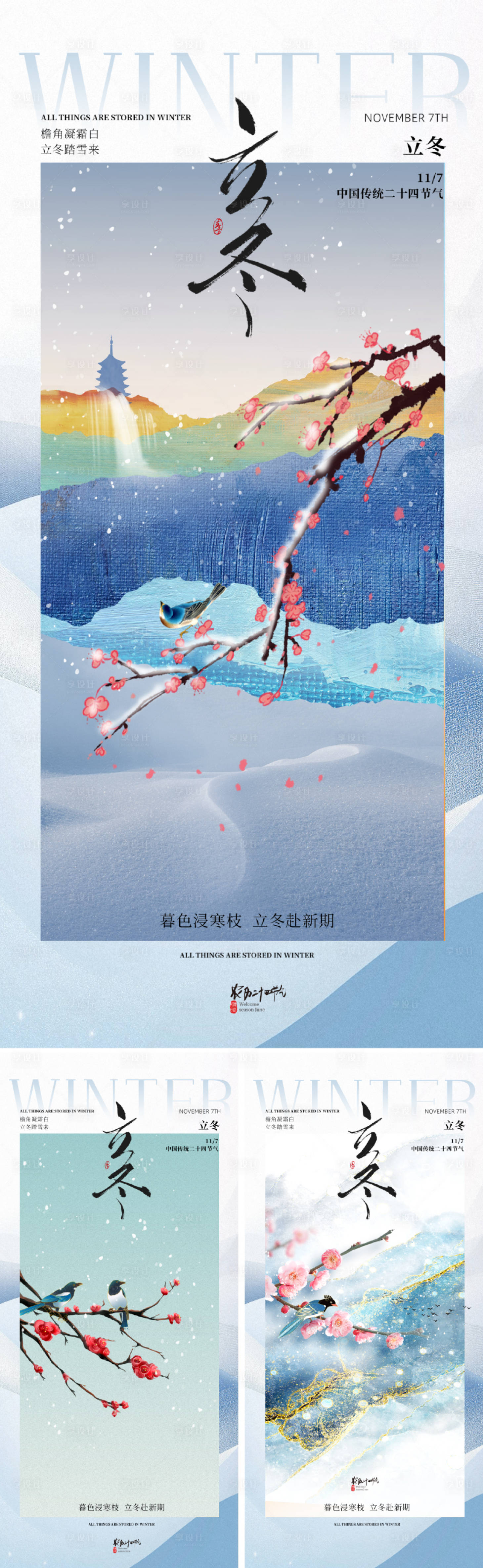 源文件下载【享设计】搜索编号：97880033631156139【地产新中式立冬节气海报】