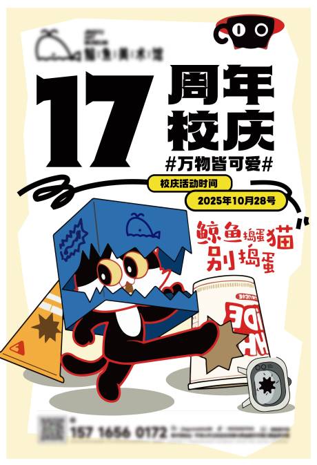 源文件下载【享设计】搜索编号：87010033582409531【校庆活动宣传海报】