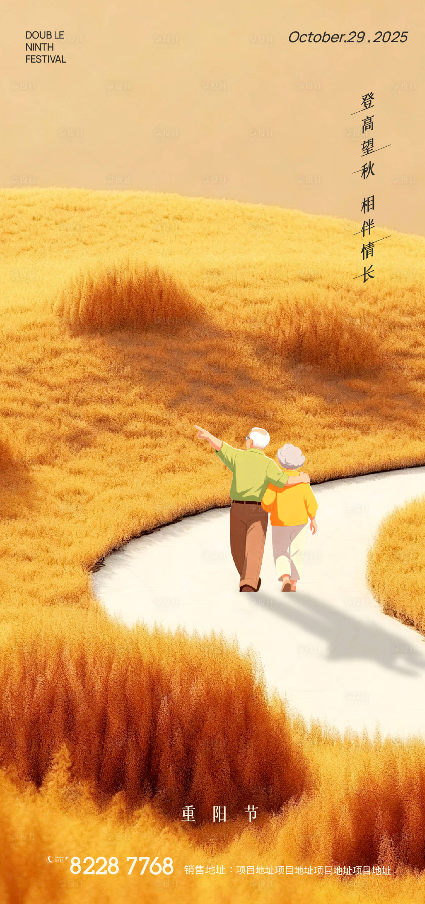 源文件下载【享设计】搜索编号：27700033556347449【重阳节中秋圆月登高望远赏菊品秋】