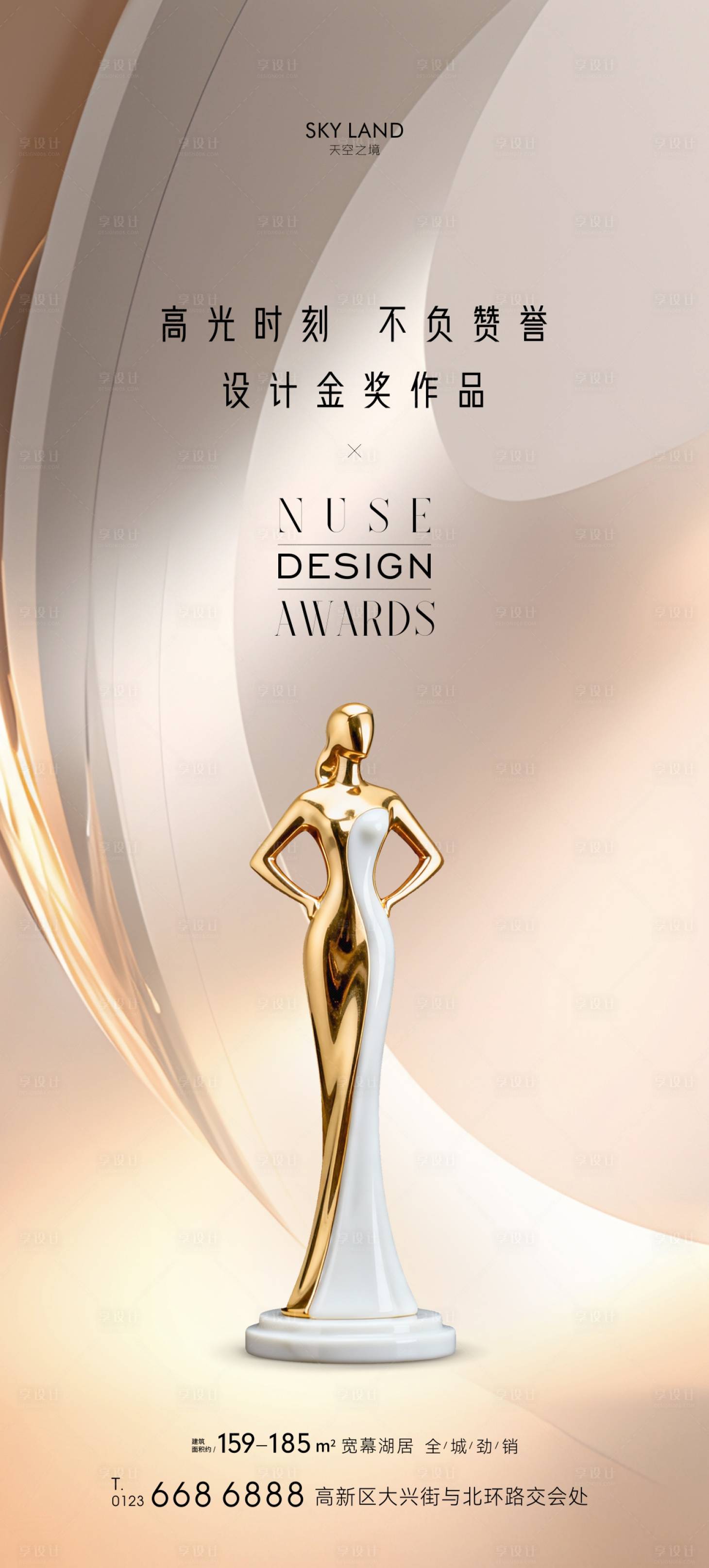 源文件下载【享设计】搜索编号：29600033765507815【香槟金获奖海报】