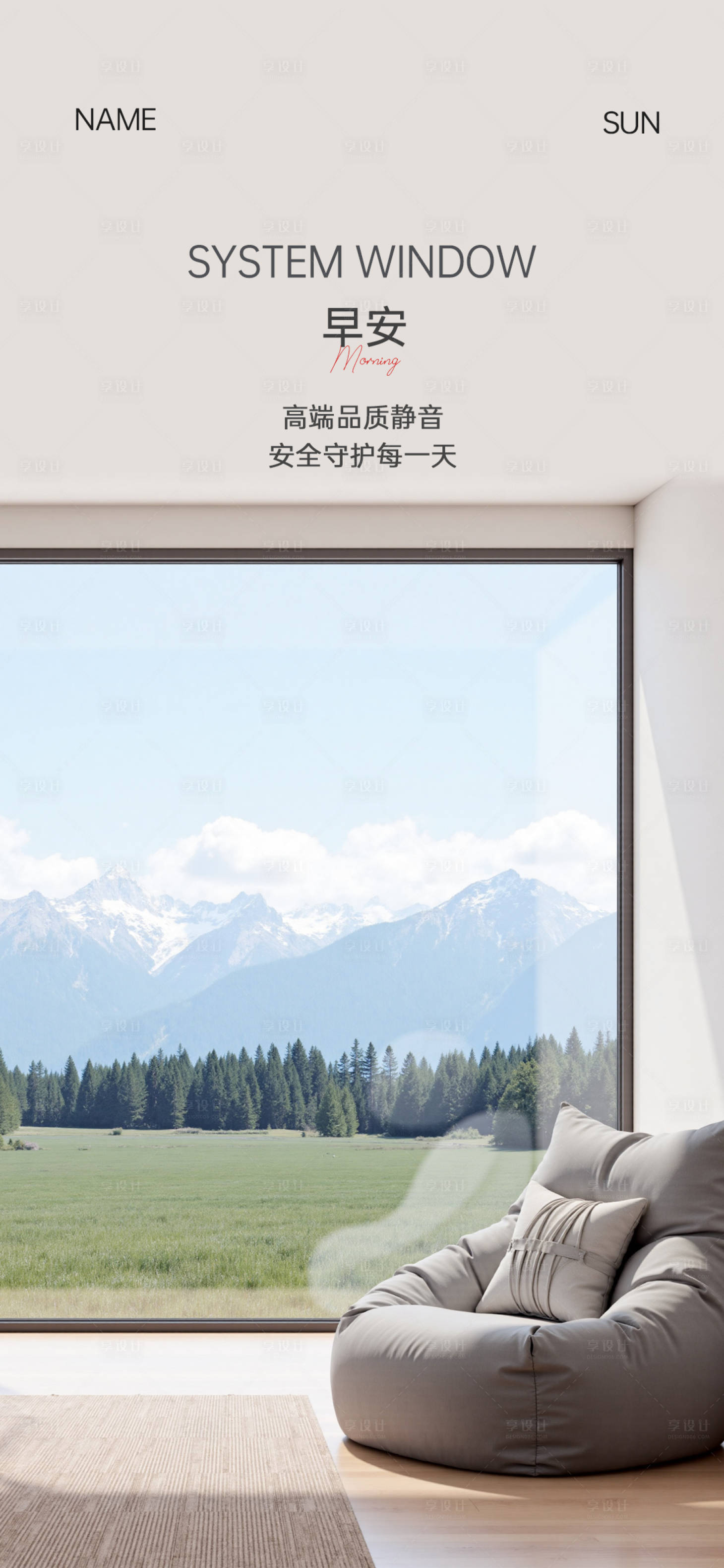 源文件下载【享设计】搜索编号：95920033620981300【门窗早安海报】