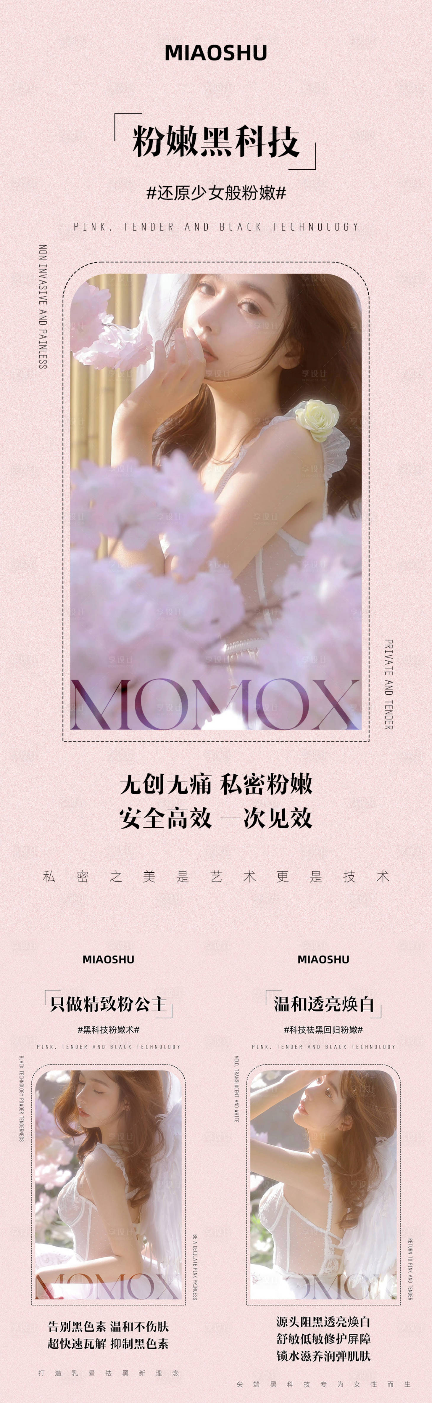 源文件下载【享设计】搜索编号：56960033471314208【私护海报】