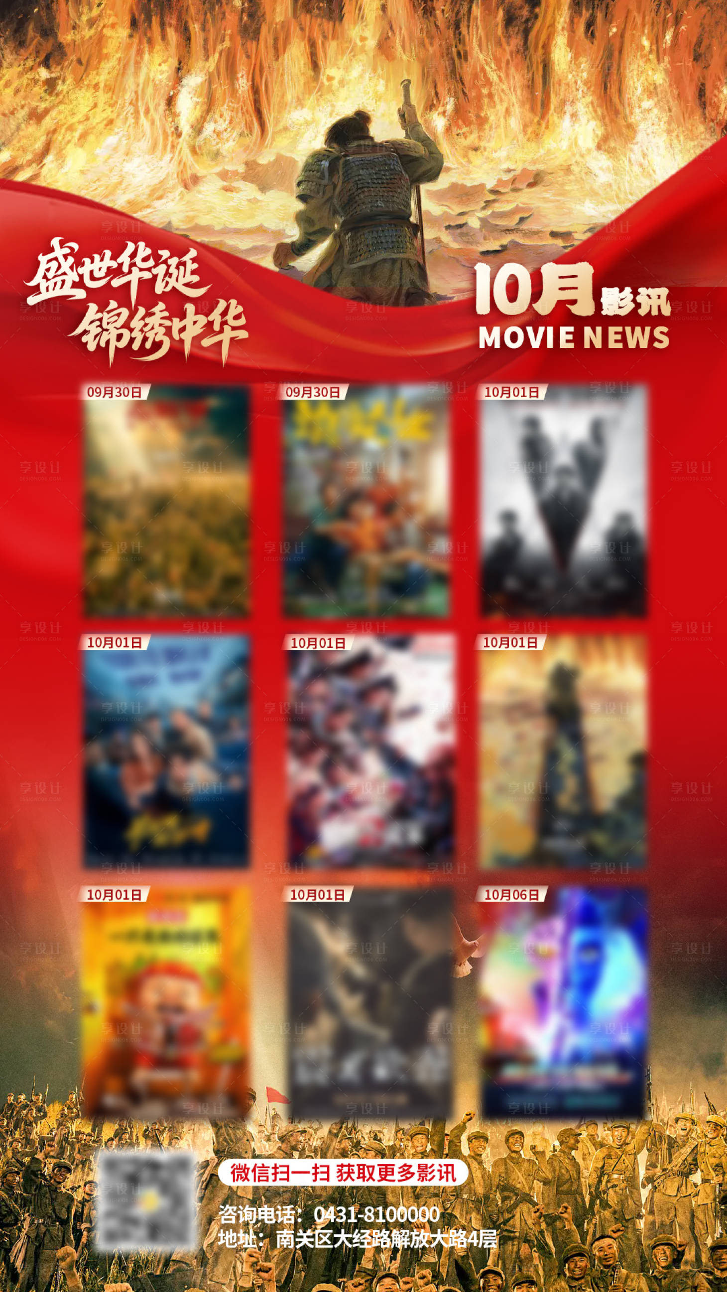 源文件下载【享设计】搜索编号：83510033689779966【电影院10月影讯海报展板】