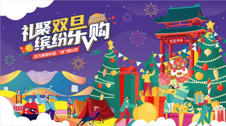 源文件下载【享设计】搜索编号：65840033644171103【圣诞节活动背景板】