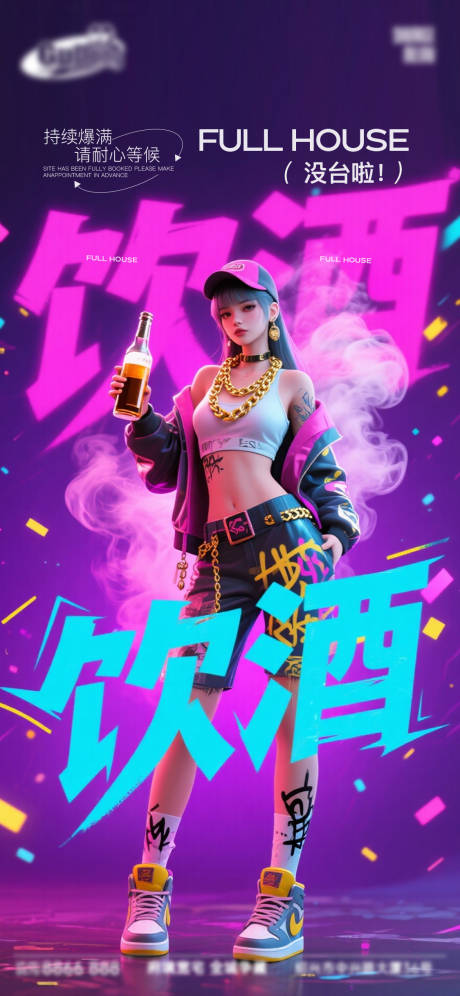 源文件下载【享设计】搜索编号：27190033583433941【酒吧日常宣传】