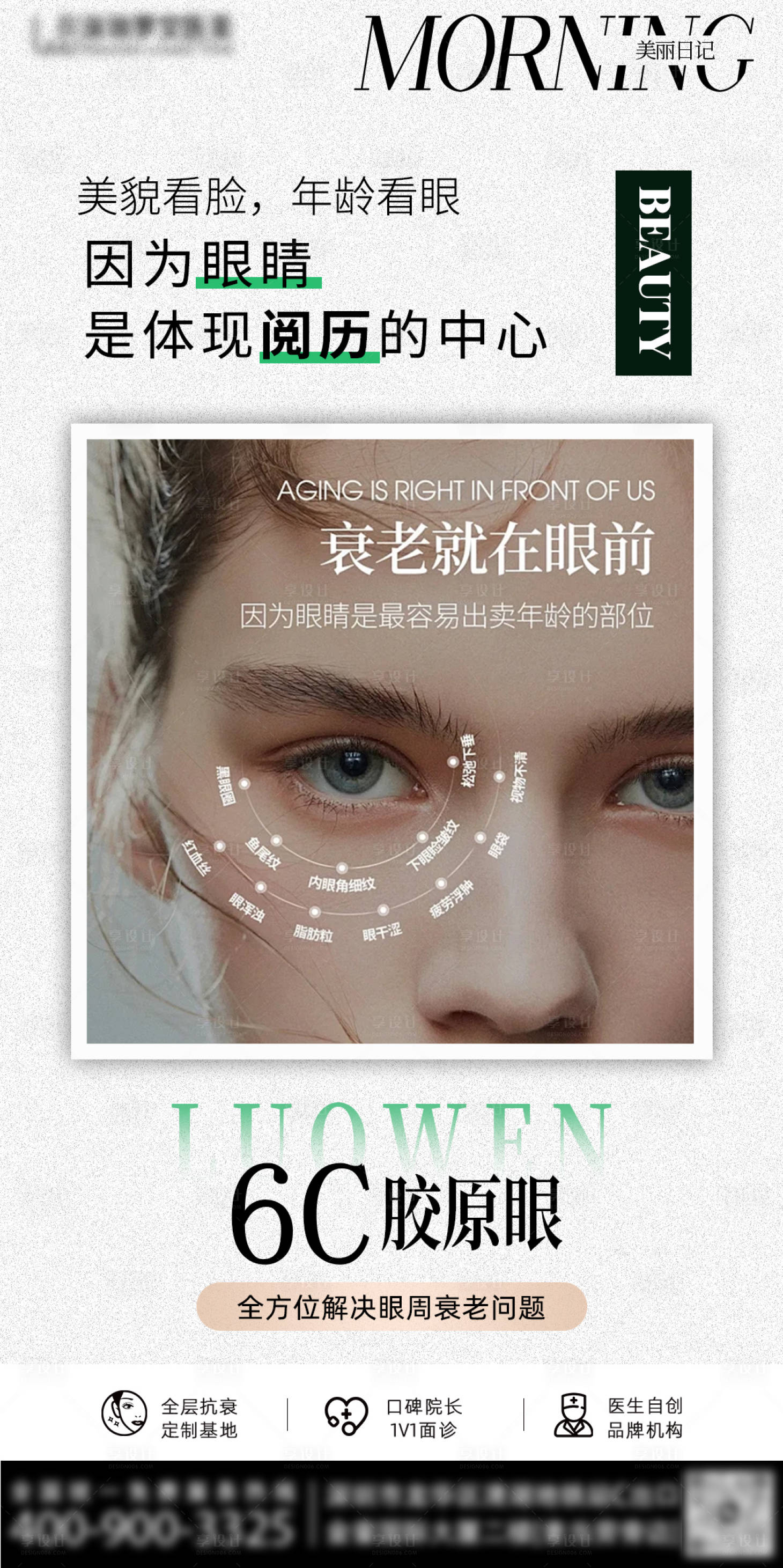 源文件下载【享设计】搜索编号：53840033685967566【眼部胶原】