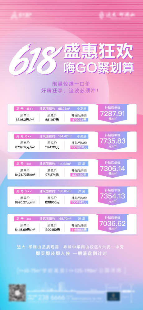 源文件下载【享设计】搜索编号：54220033461947693【地产618特价房海报】