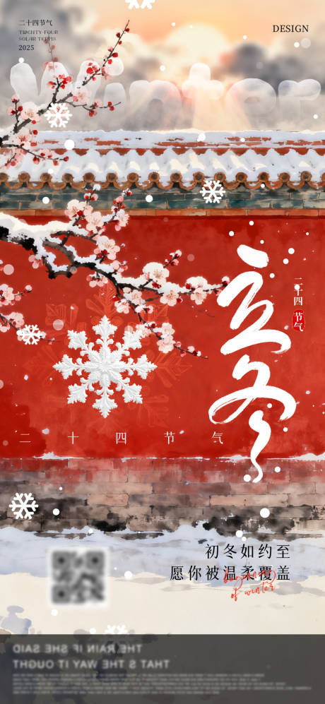 源文件下载【享设计】搜索编号：43800033673917998【地产故宫立冬海报】