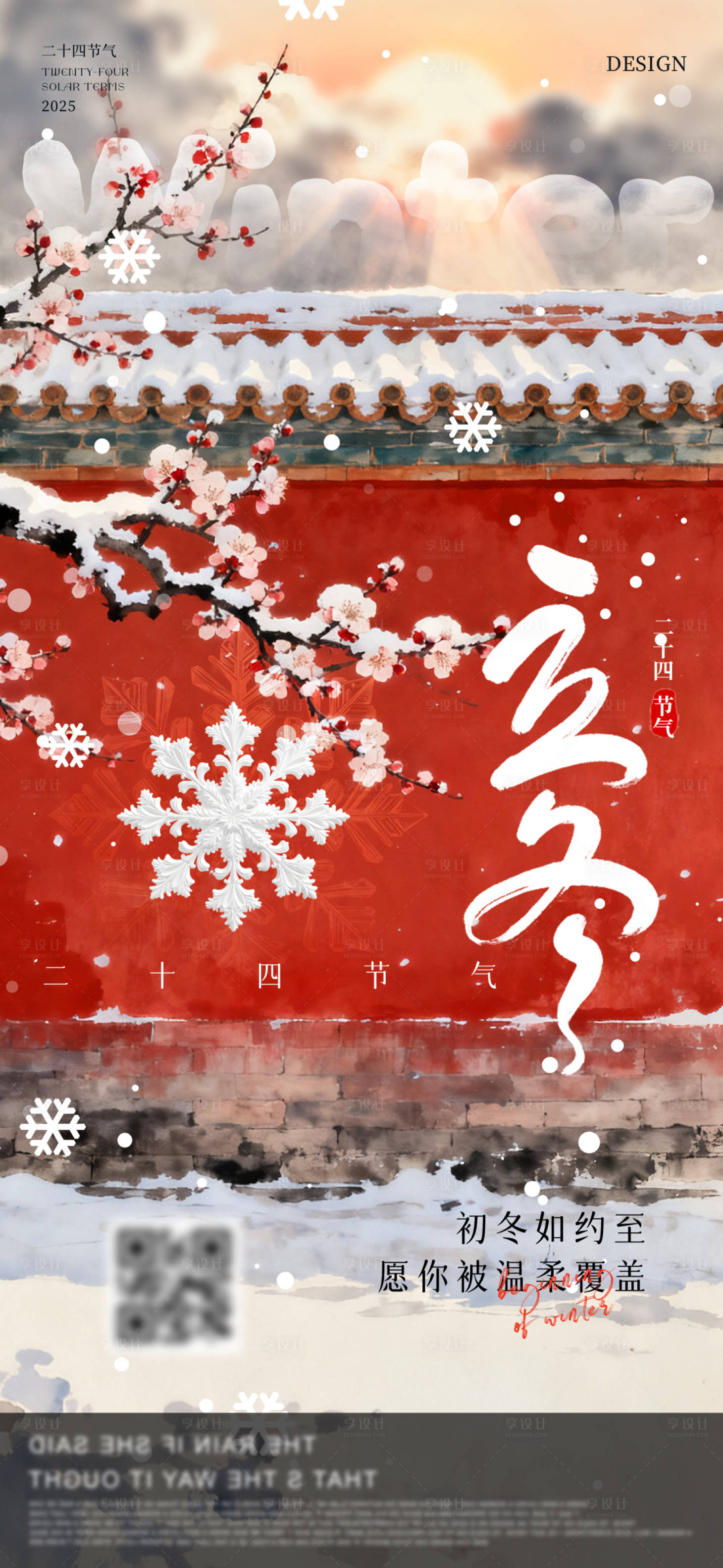 源文件下载【享设计】搜索编号：43800033673917998【地产故宫立冬海报】