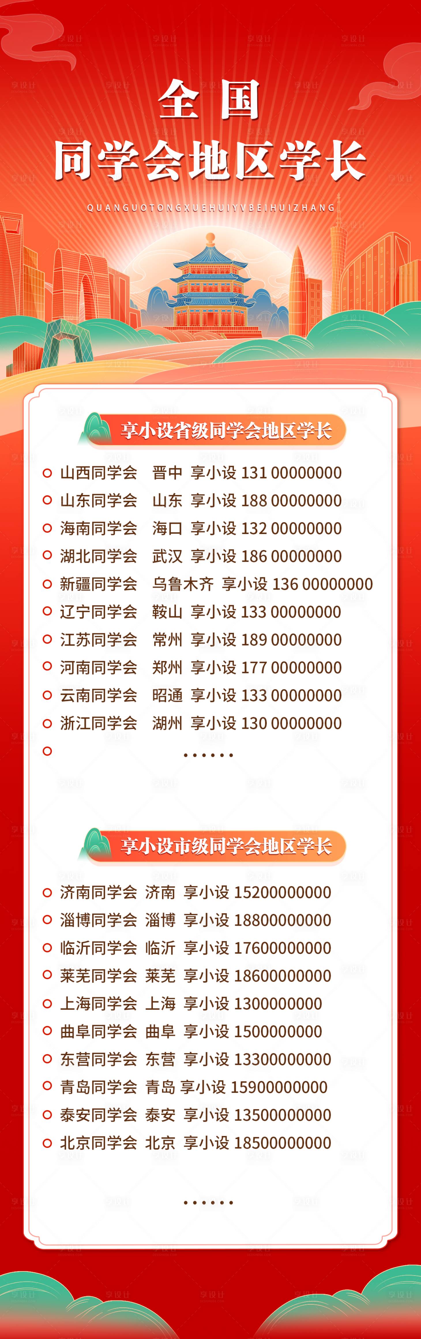 源文件下载【享设计】搜索编号：78330033749048869【中国风国潮清单】