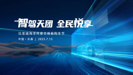 源文件下载【享设计】搜索编号：45660033706249891【汽车主视觉 】