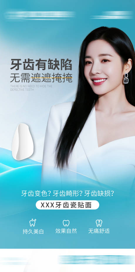 源文件下载【享设计】搜索编号：20150033710806040【口腔观念科普海报】