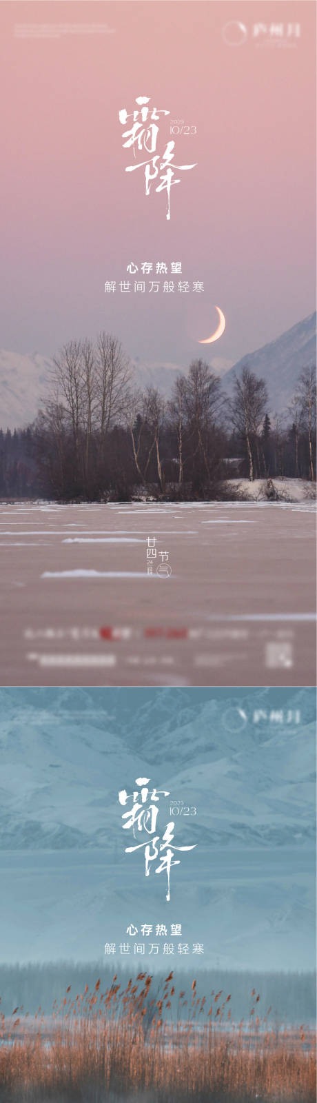 源文件下载【享设计】搜索编号：88070033495443948【霜降】