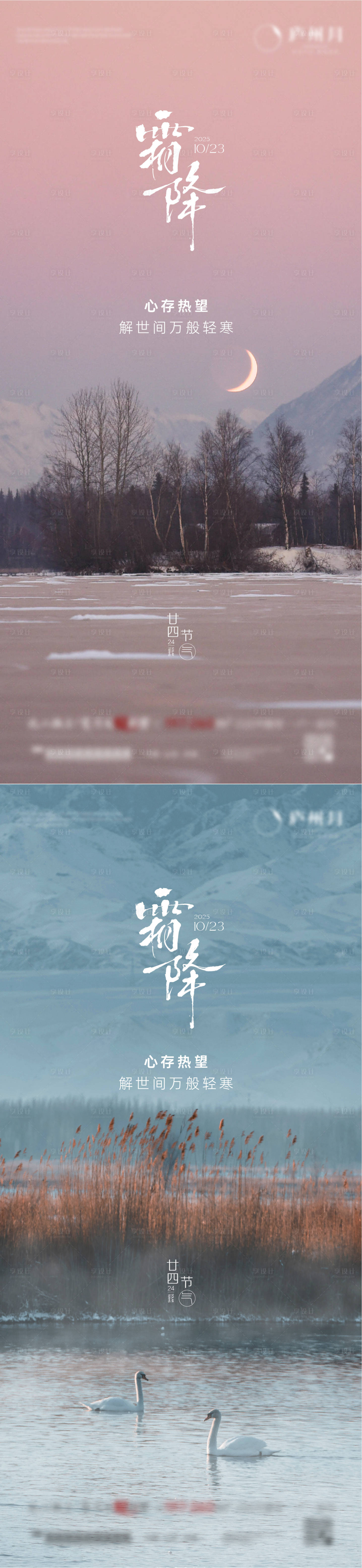 源文件下载【享设计】搜索编号：88070033495443948【霜降】