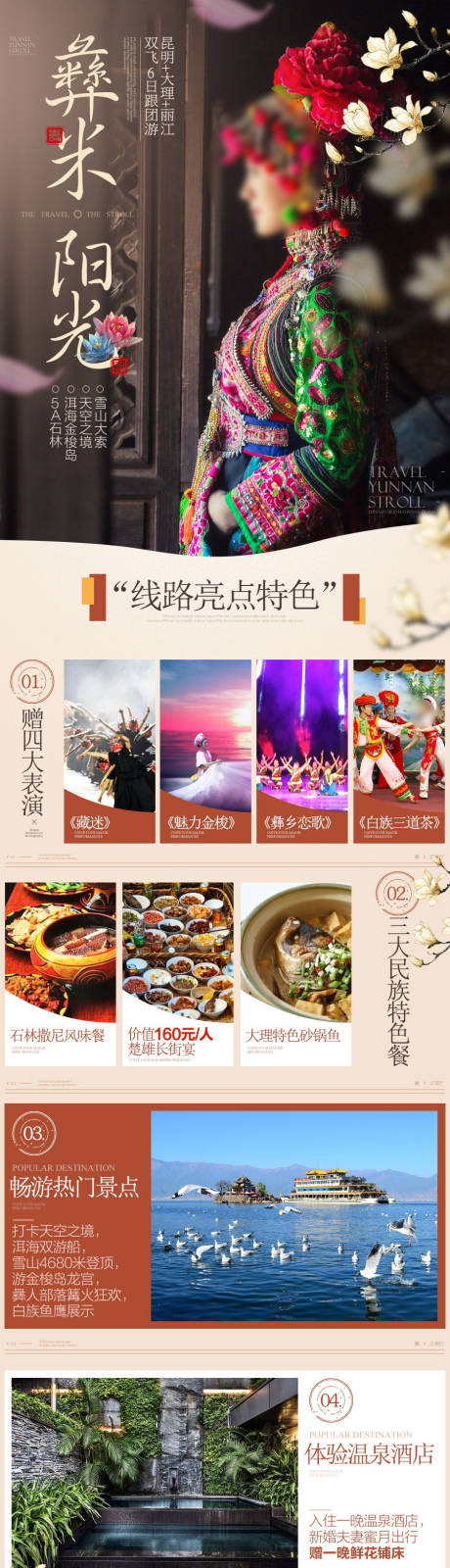 源文件下载【享设计】搜索编号：91240033550995753【云南纯玩旅游电商详情页】