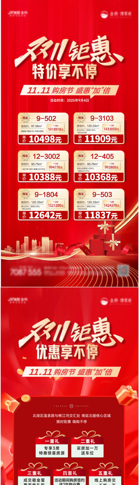 源文件下载【享设计】搜索编号：10680033772304405【双11购房节优惠特价房海报】