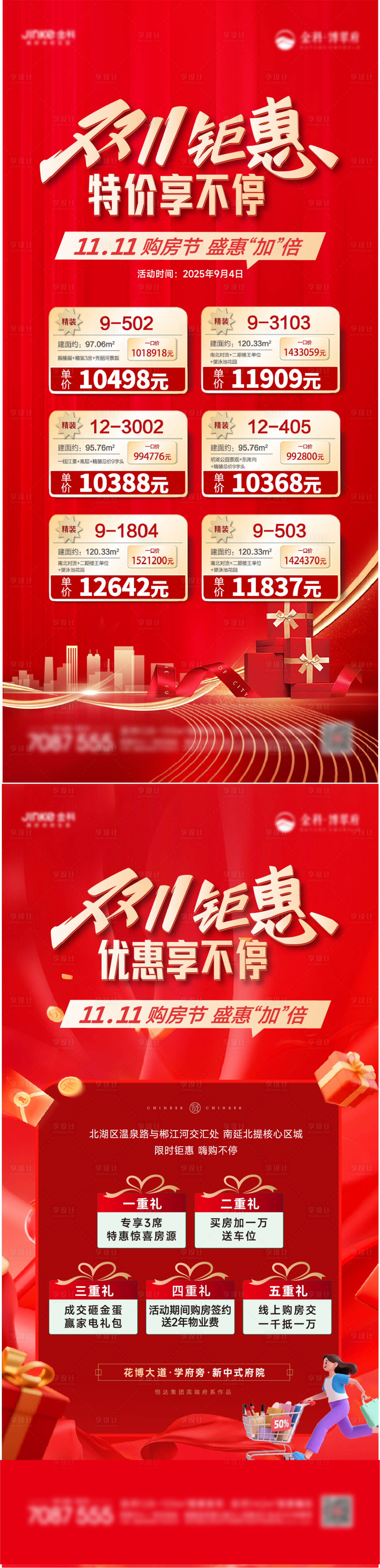 源文件下载【享设计】搜索编号：10680033772304405【双11购房节优惠特价房海报】