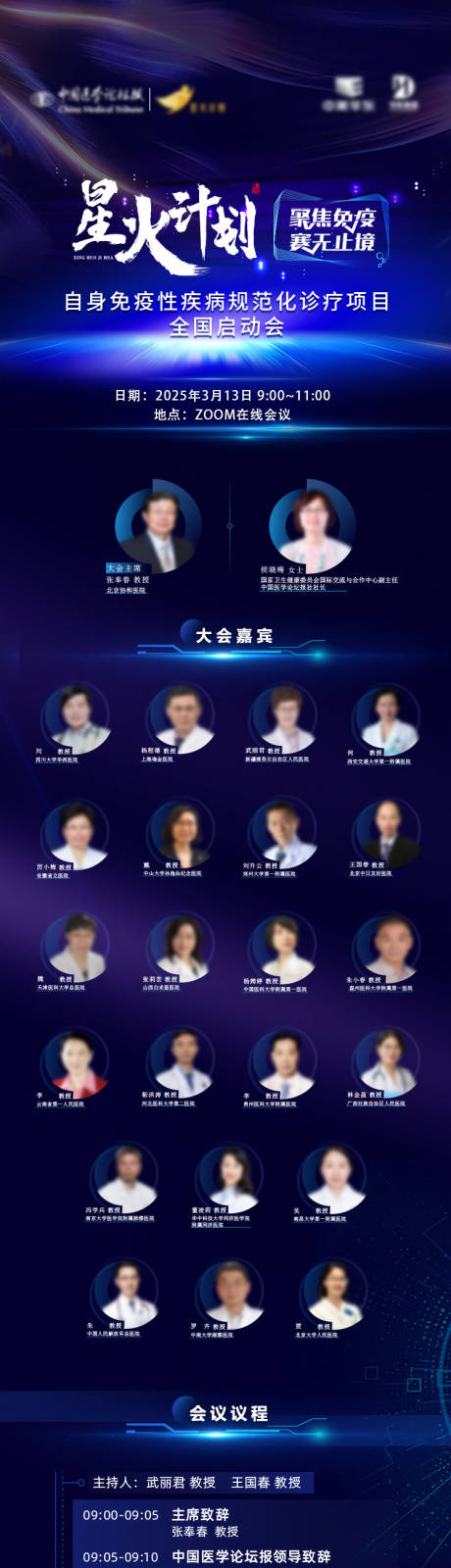 源文件下载【享设计】搜索编号：79840033756813033【学术医学会议培训日程长图海报】