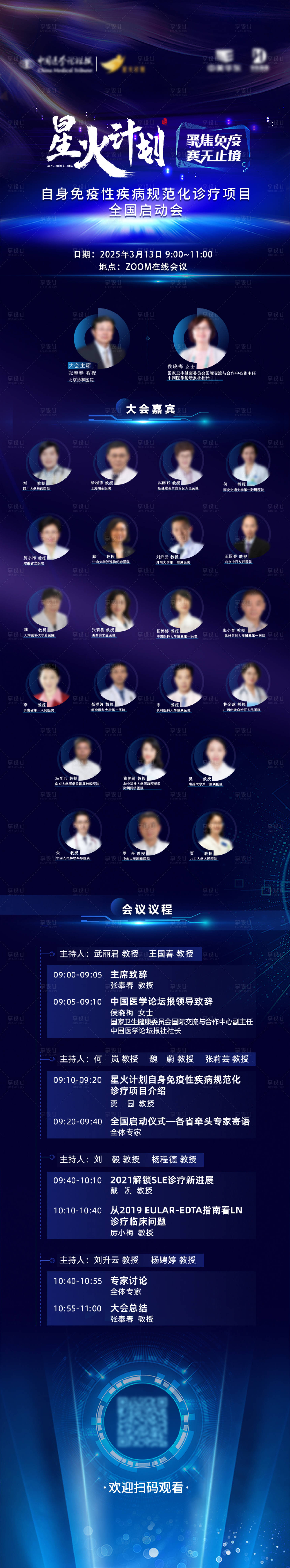 源文件下载【享设计】搜索编号：79840033756813033【学术医学会议培训日程长图海报】