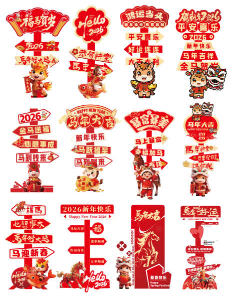 源文件下载【享设计】搜索编号：95240033758107954【马年新年指示牌】
