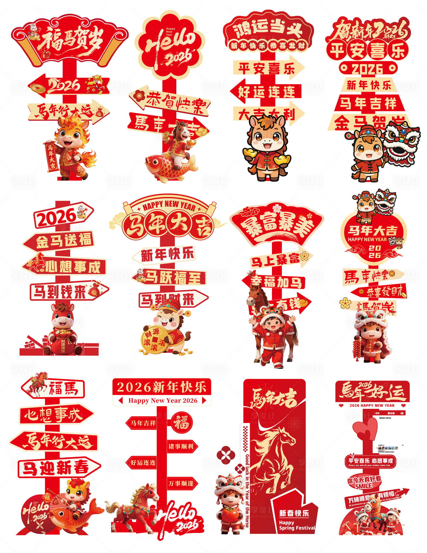 源文件下载【享设计】搜索编号：95240033758107954【马年新年指示牌】
