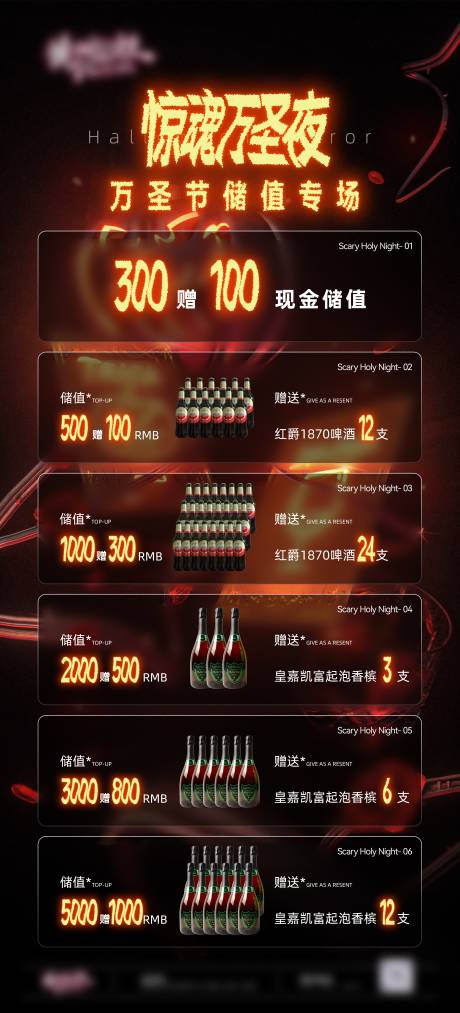 源文件下载【享设计】搜索编号：23990033795849948【万圣节酒吧储值海报】