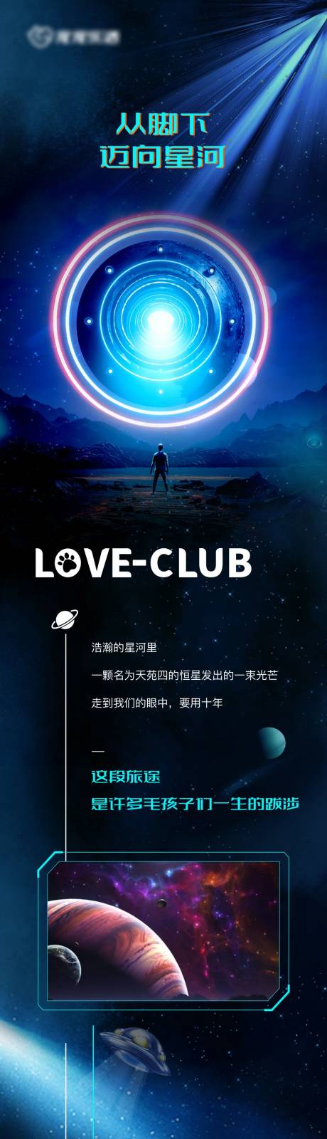 源文件下载【享设计】搜索编号：83610033808569752【宠物梦幻星空故事线长图】