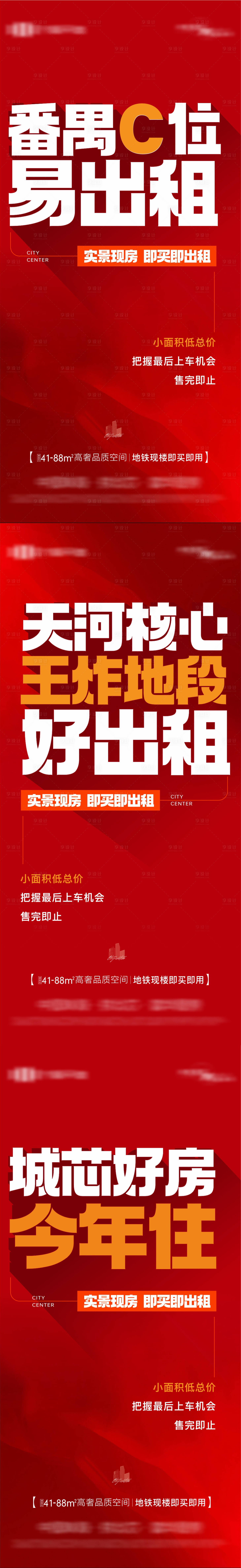 源文件下载【享设计】搜索编号：92540033719014299【地产现房红色热销大字报系列海报】