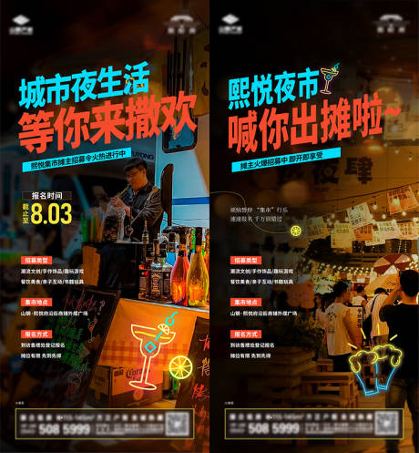 源文件下载【享设计】搜索编号：86370033676308815【地产夜市系列单图】