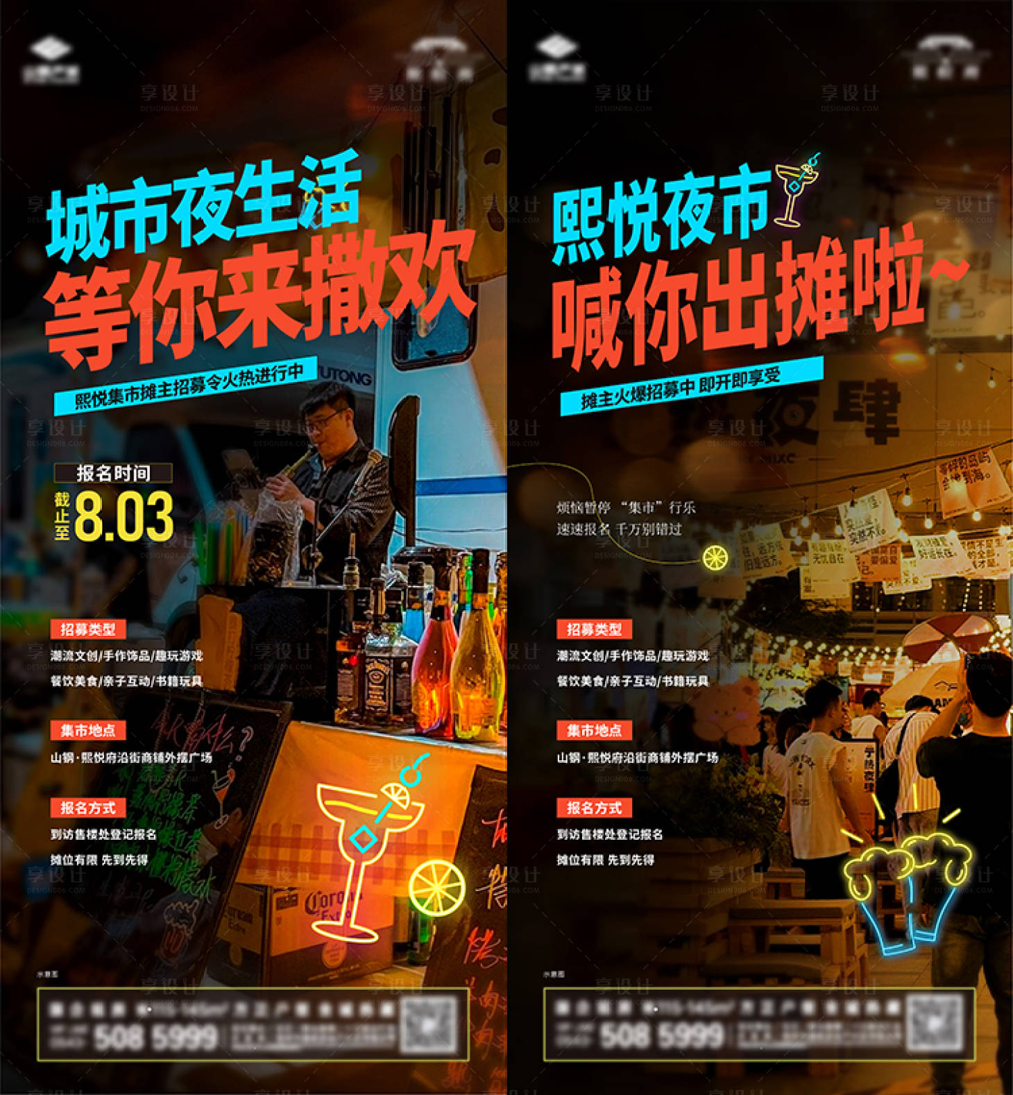 源文件下载【享设计】搜索编号：86370033676308815【地产夜市系列单图】