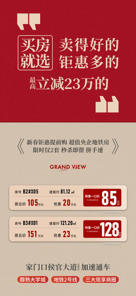 源文件下载【享设计】搜索编号：37340033466636619【特价房海报】