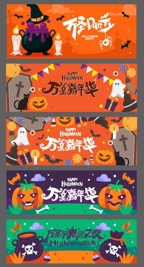 源文件下载【享设计】搜索编号：25310033651705312【橙色嘉年华派对系列万圣节展板】