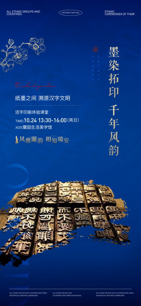 源文件下载【享设计】搜索编号：31970033751353766【国风古风非遗墨染拓印活字印刷】