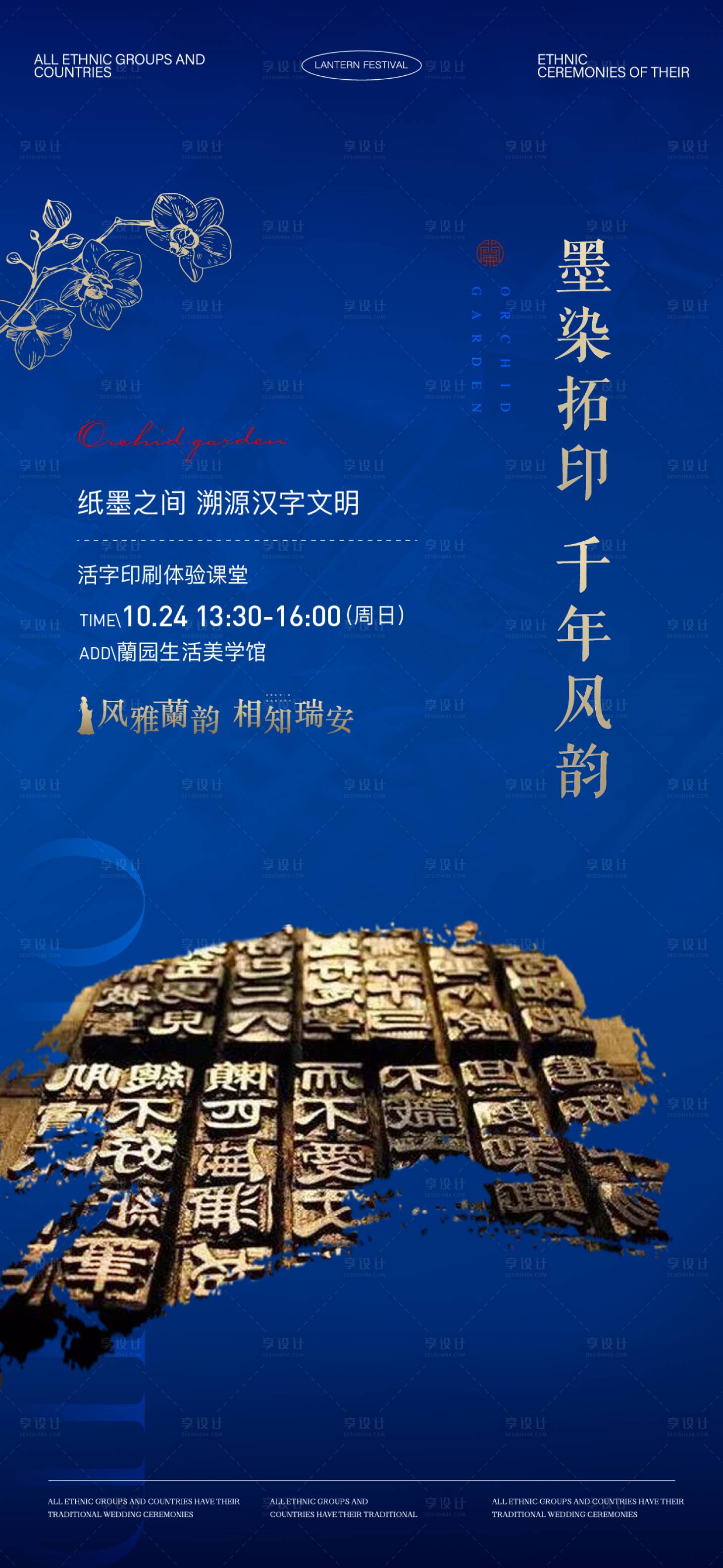 源文件下载【享设计】搜索编号：31970033751353766【国风古风非遗墨染拓印活字印刷】