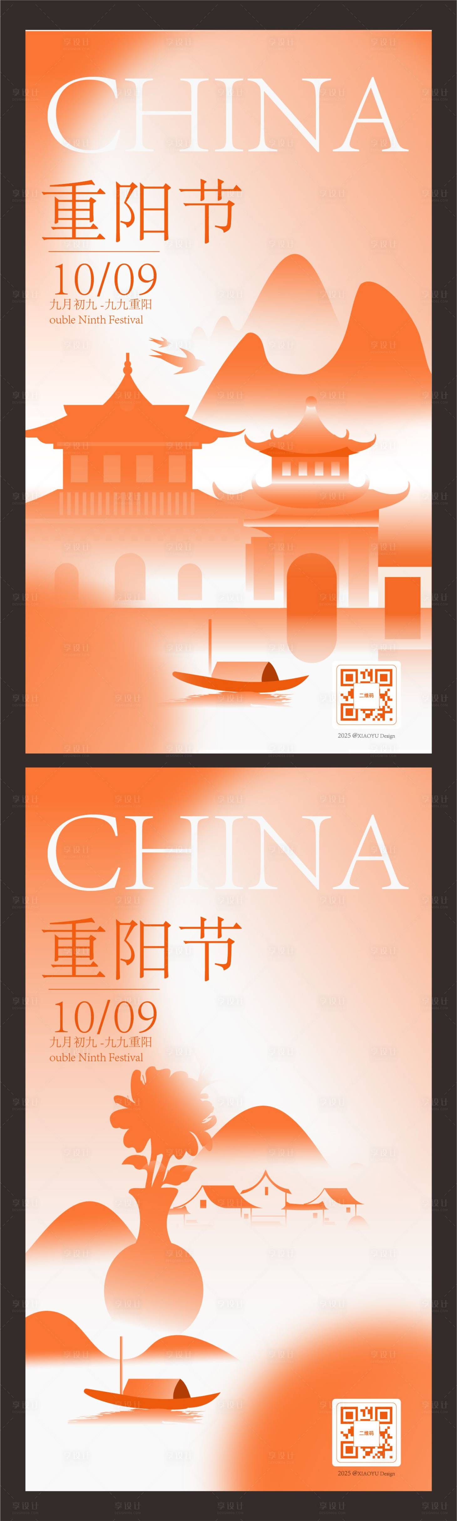 源文件下载【享设计】搜索编号：43280033753542478【传统节日重阳节海报】