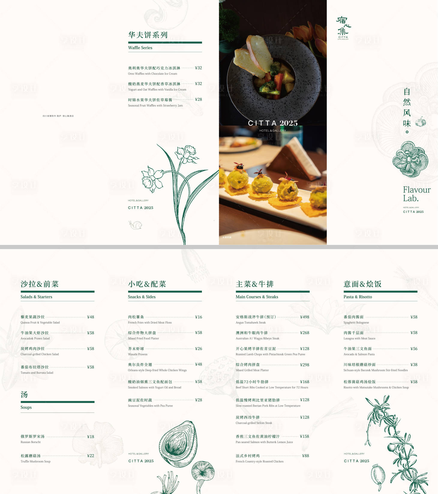 源文件下载【享设计】搜索编号：52670033489377029【菜单折页】