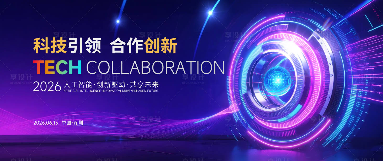 源文件下载【享设计】搜索编号：46590033743453437【科技创新活动背景板】