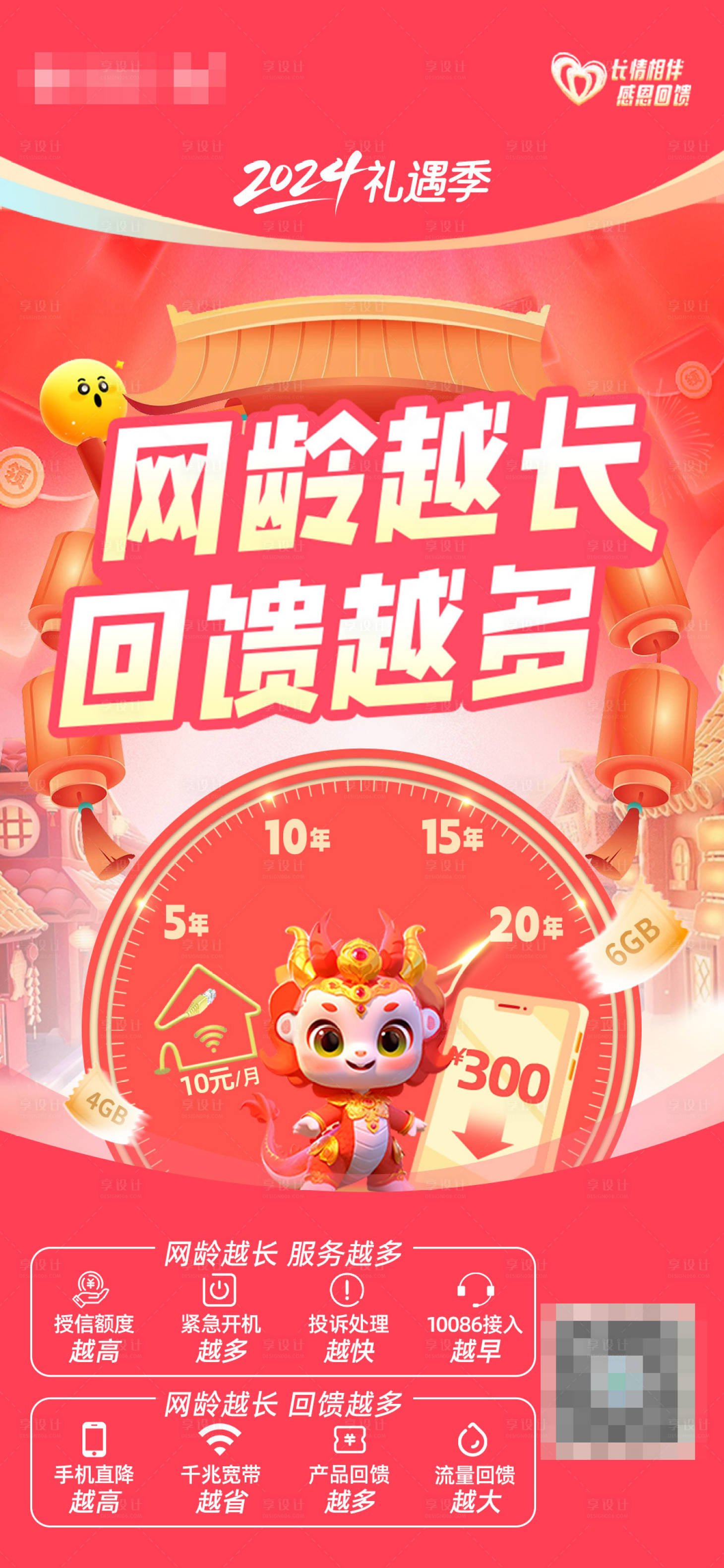 源文件下载【享设计】搜索编号：88600033770274115【年终网龄移动流量活动朋友圈海报】