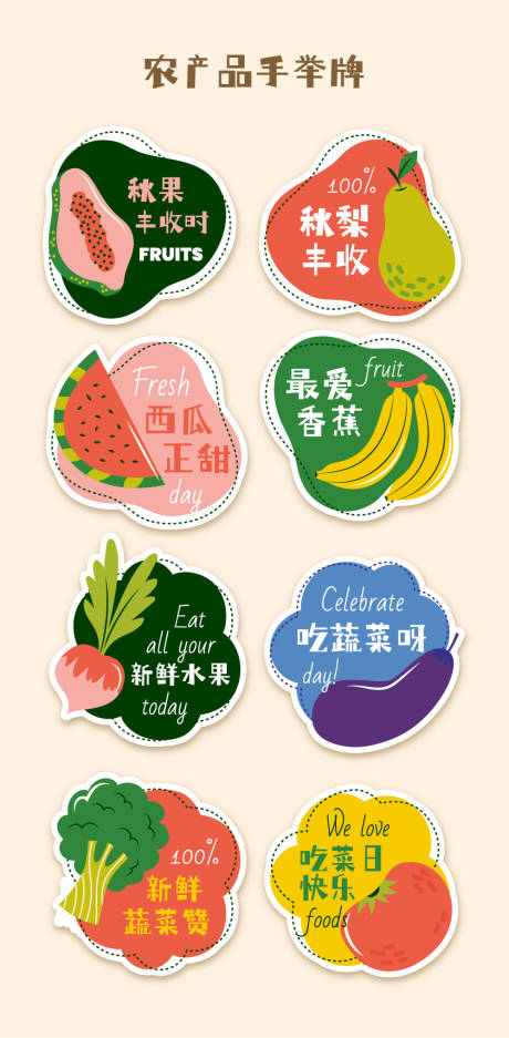 源文件下载【享设计】搜索编号：88210033447983198【农产品手举牌】