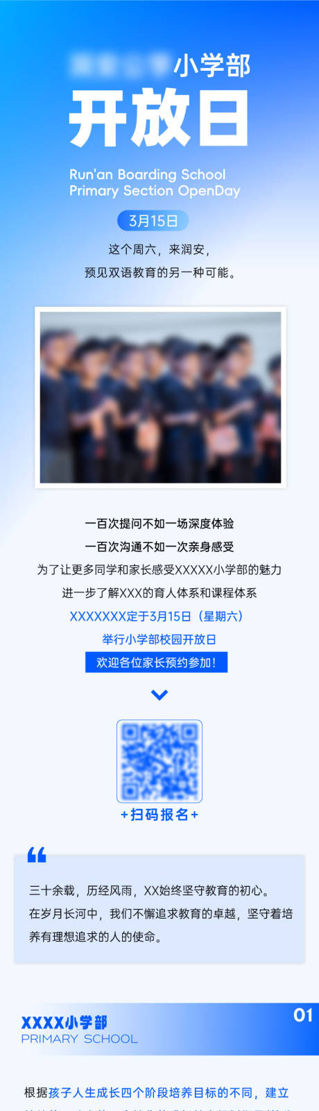 源文件下载【享设计】搜索编号：34500033688039039【国家学校开放日活动长图】