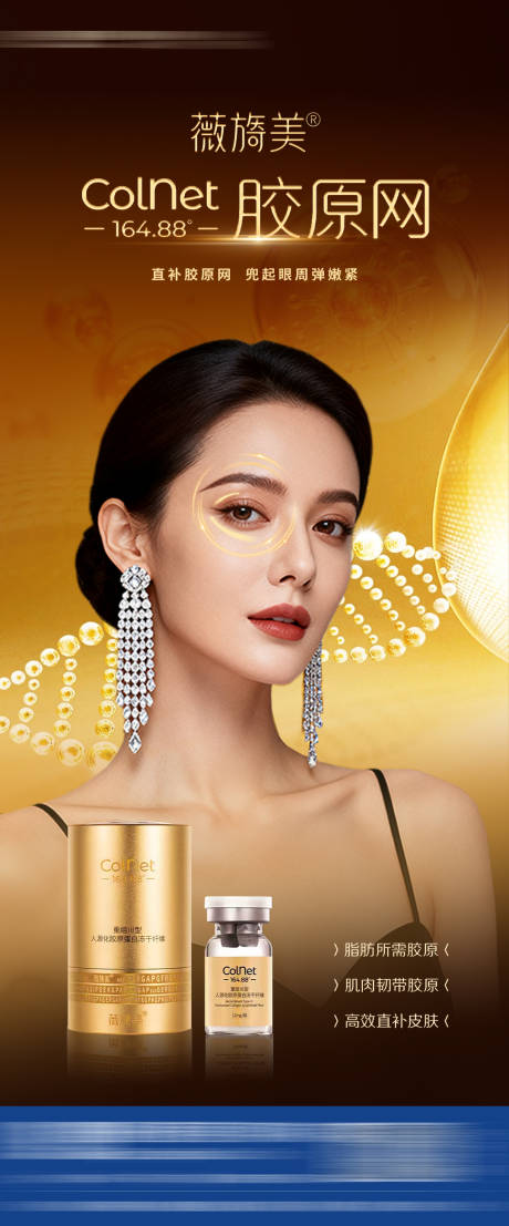 源文件下载【享设计】搜索编号：56880033630248272【产品薇旖美Colent胶原网】