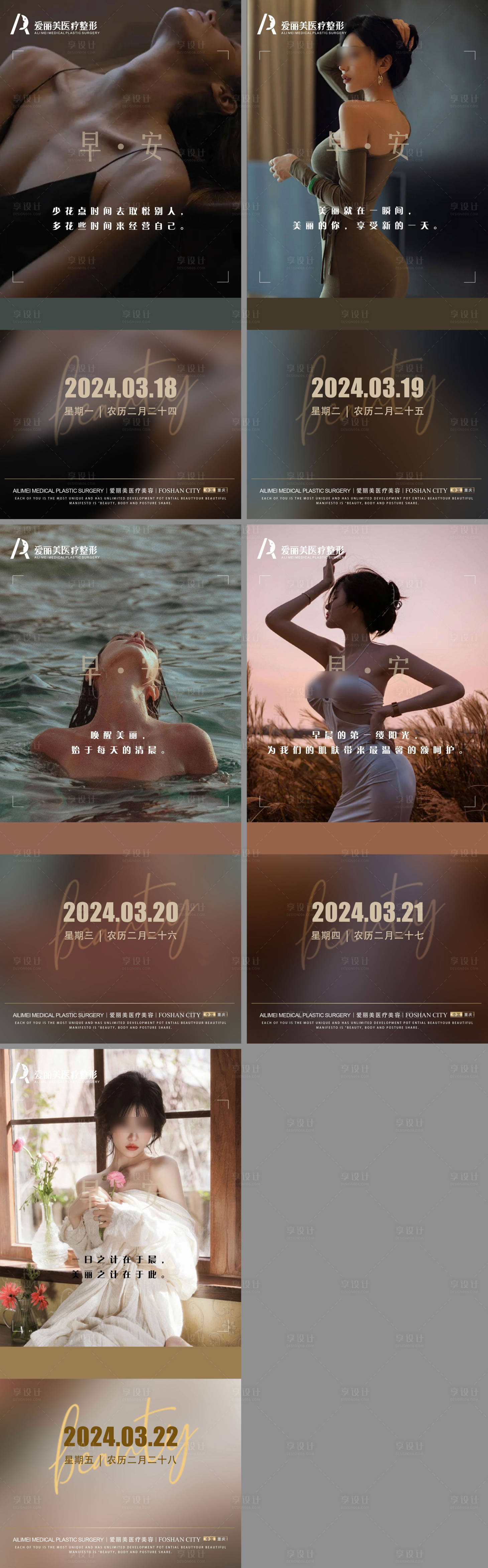 源文件下载【享设计】搜索编号：23430033732087492【医美美业早安暖心文案海报2】