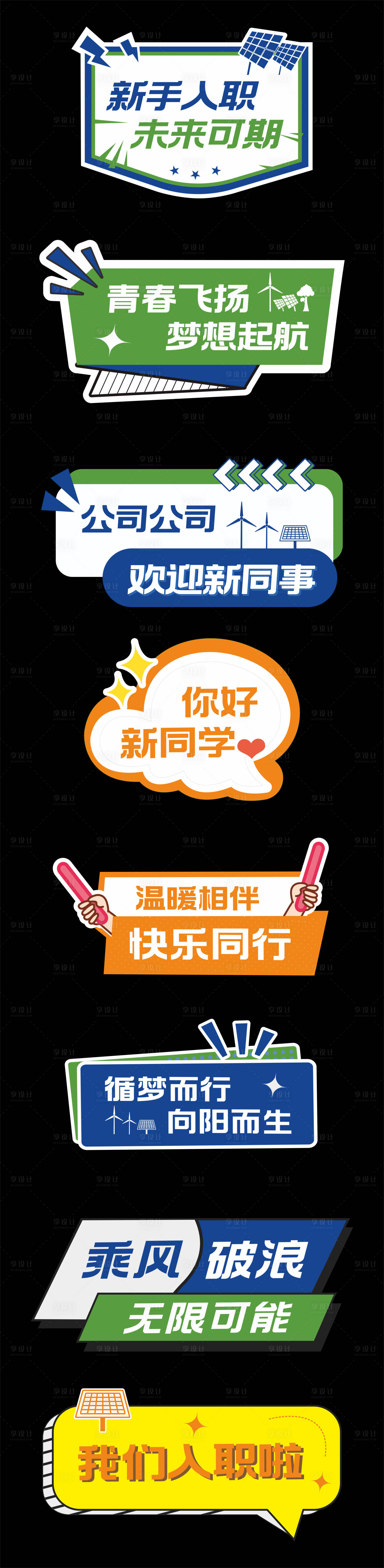 源文件下载【享设计】搜索编号：68130033789917683【新人学生同事入职手举牌】