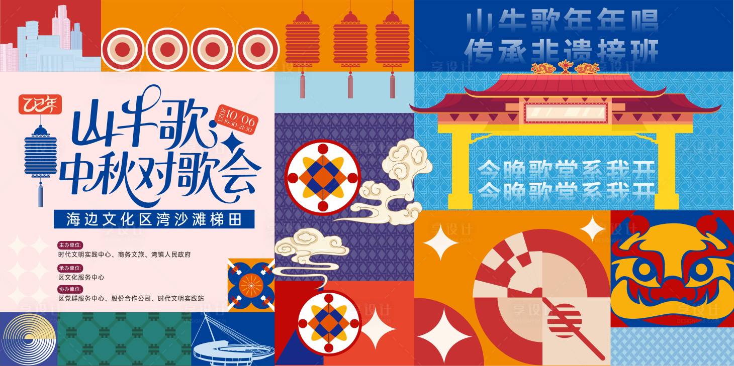 源文件下載【享設計】搜索編號：73530033604092669【非遺對歌活動背景板】