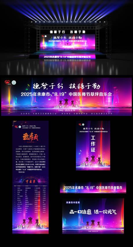 源文件下载【享设计】搜索编号：21530033605808049【音乐节】