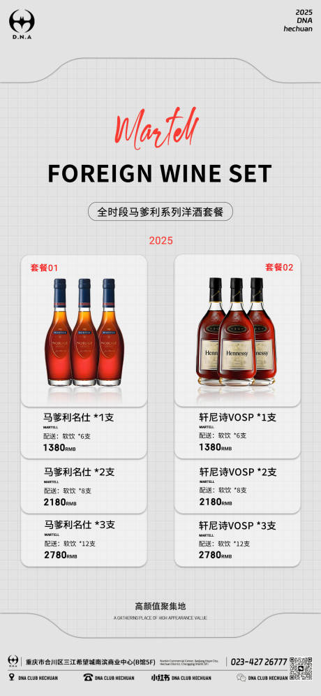 源文件下载【享设计】搜索编号：81220033791707658【酒水套餐】