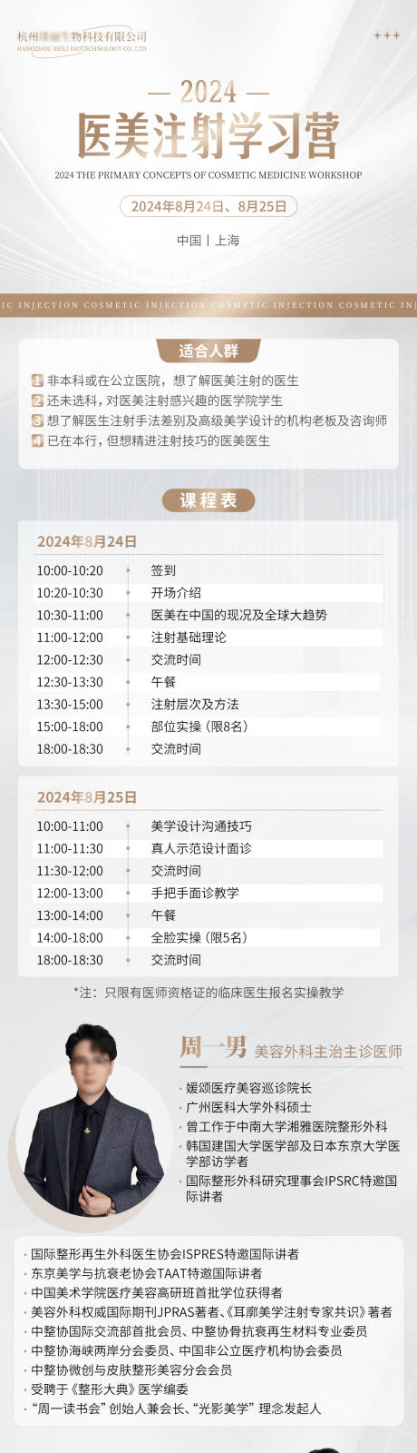 源文件下载【享设计】搜索编号：33420033742078198【医美注射学习营长图】